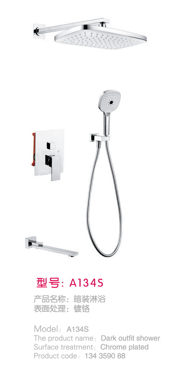 暗装淋浴系列