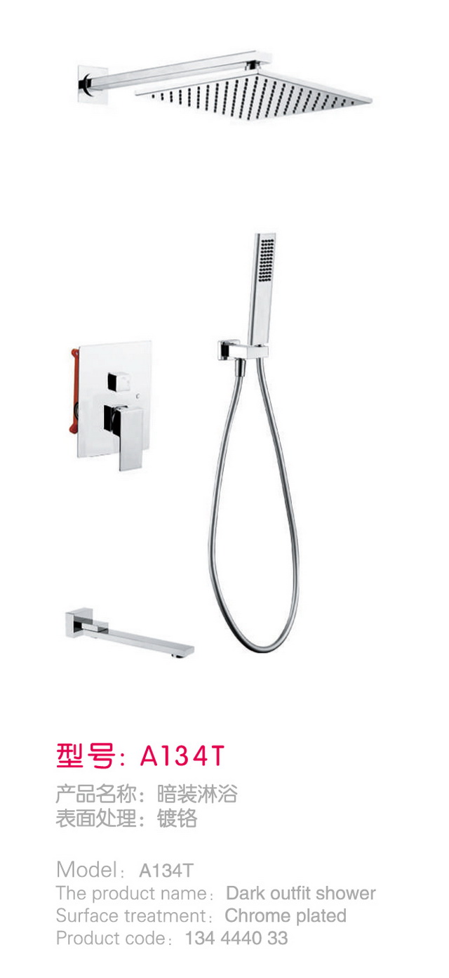 暗装淋浴系列