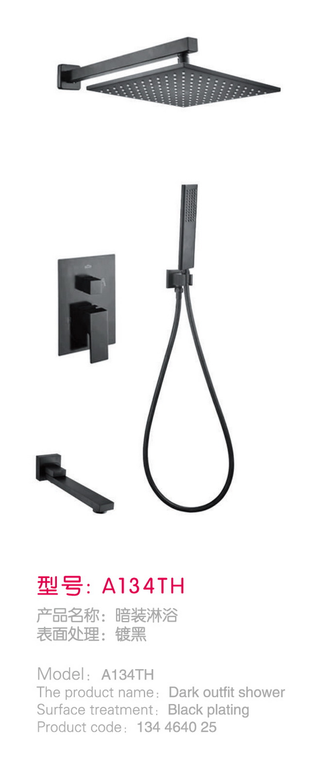 暗装淋浴系列