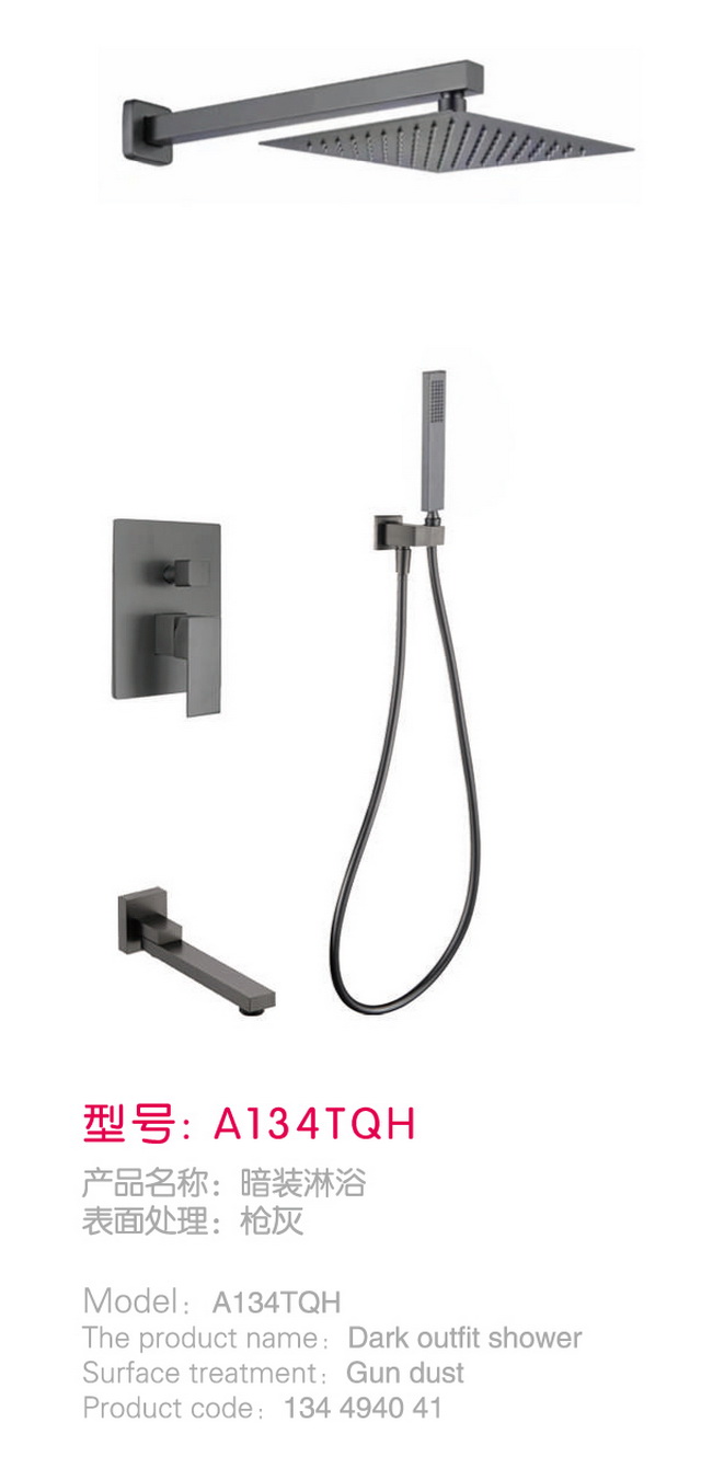 暗装淋浴系列