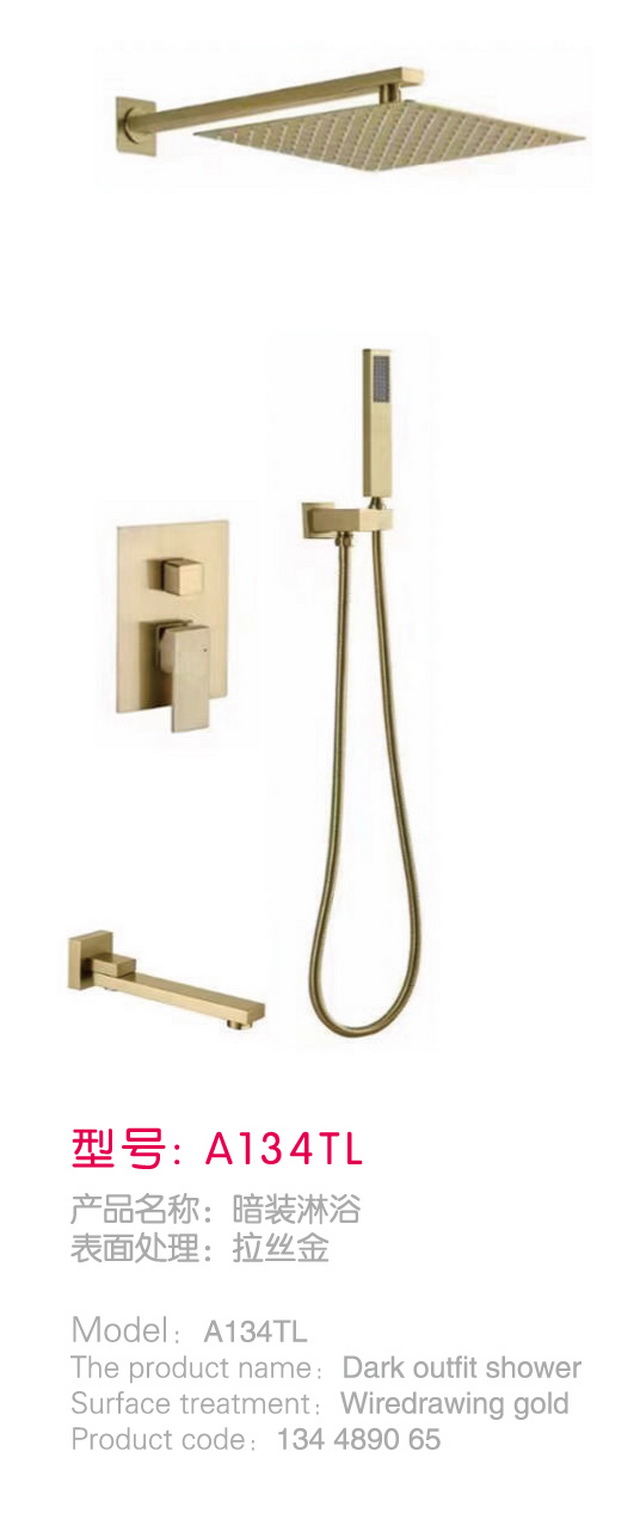 暗装淋浴系列