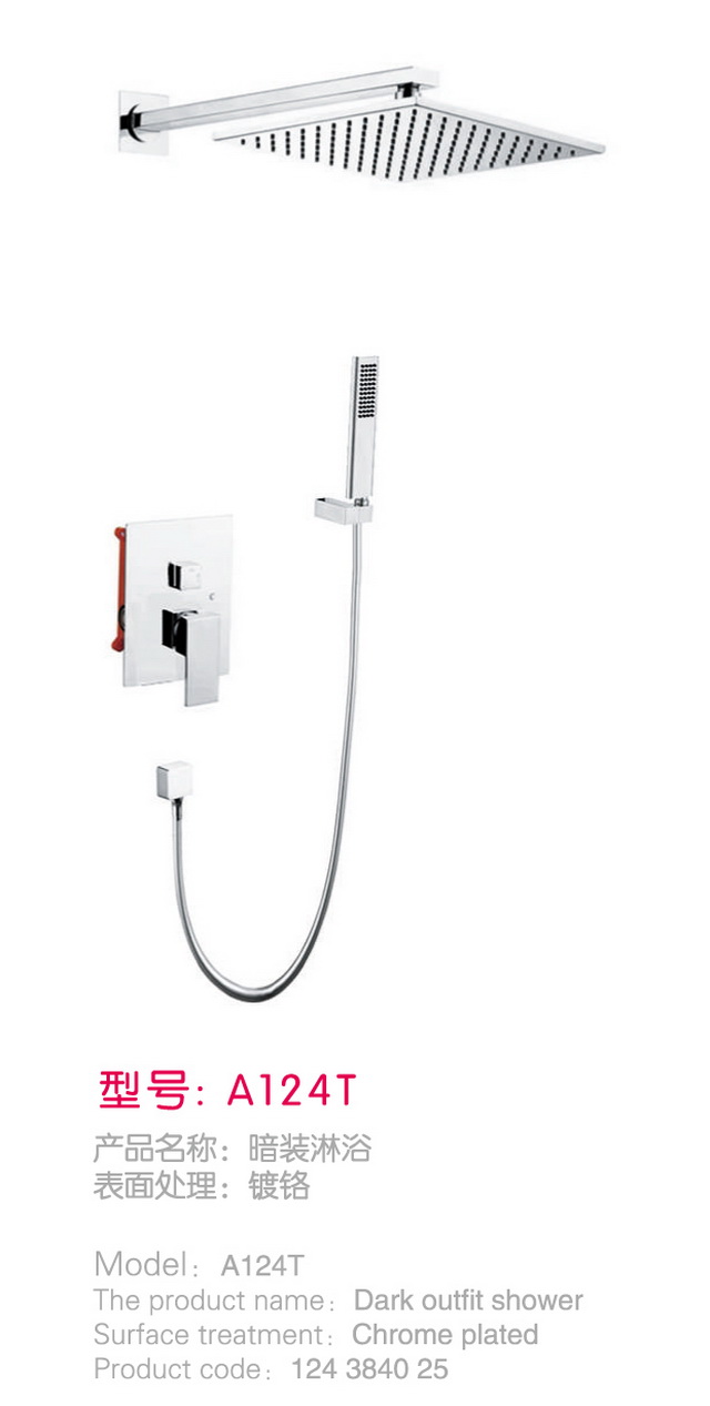 暗装淋浴系列
