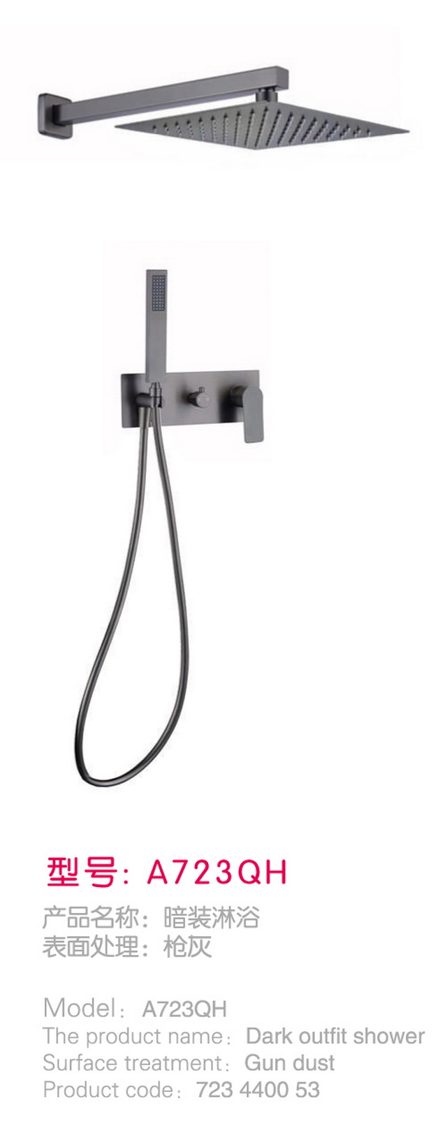暗装淋浴系列