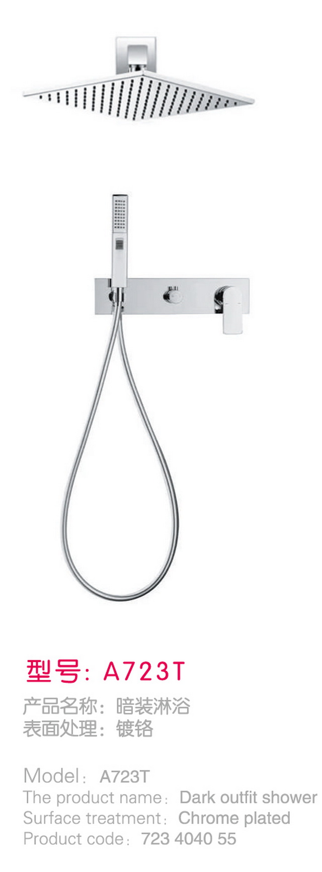暗装淋浴系列