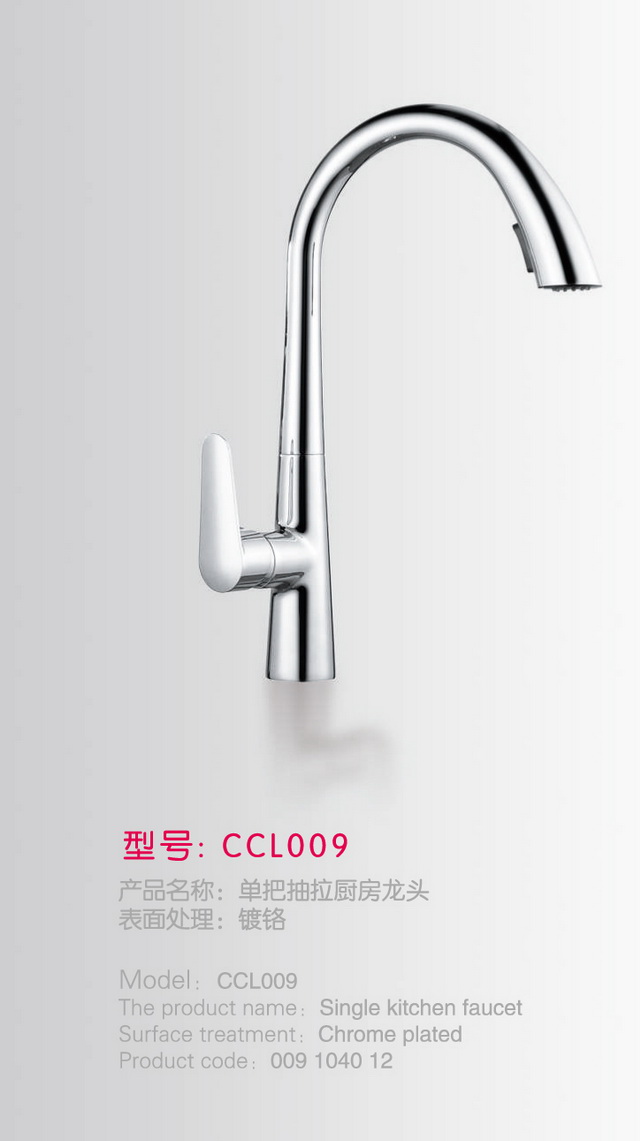 厨房龙头系列